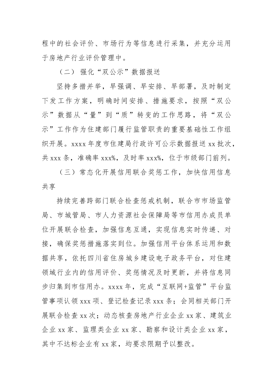 关于2022年社会信用体系建设工作总结和2023年工作要点的情况报告.docx,第2页预览