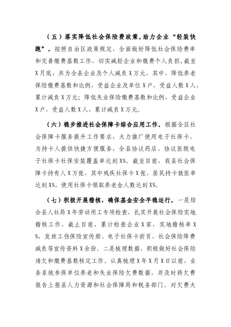 X县社保管理中心2021年上半年工作总结暨下半年工作思路.docx,第3页预览