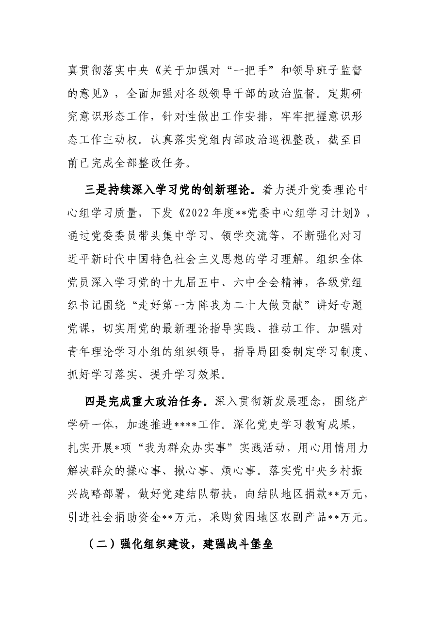 2022年局党委上半年党建工作总结.docx,第2页预览