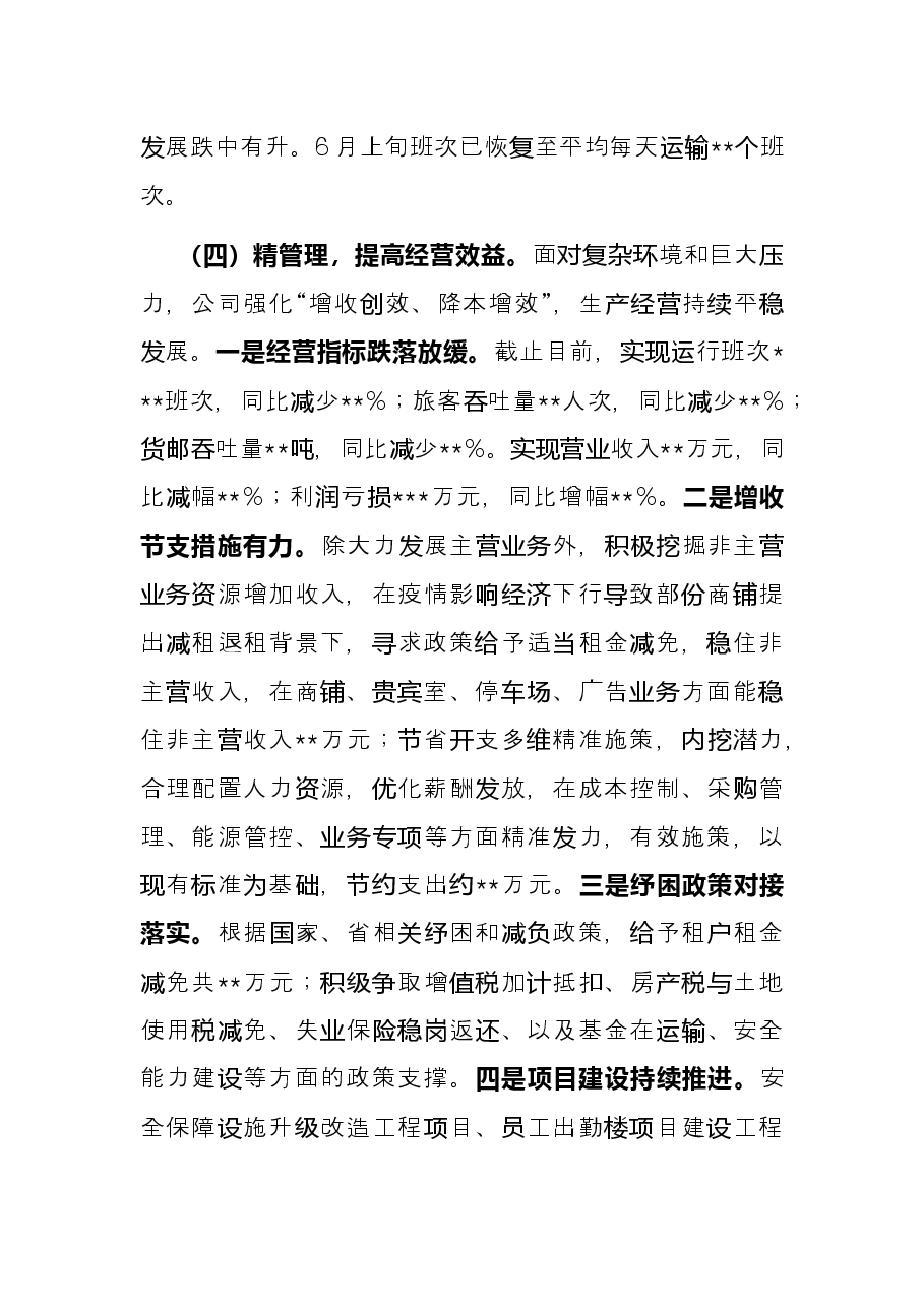 公司2022年度上半年工作总结及下半年工作打算.docx，第3页预览