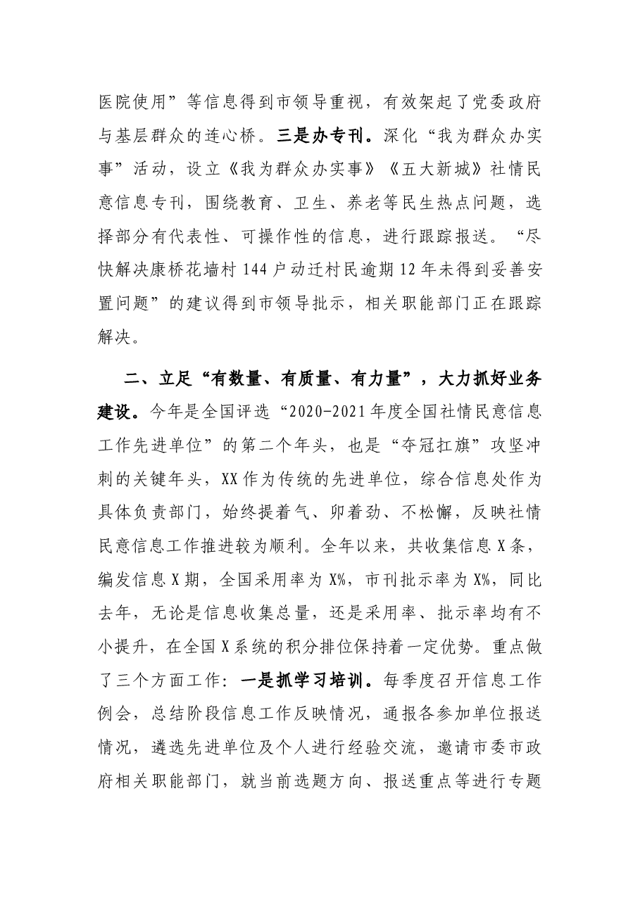 2022年度X单位工作总结.docx,第2页预览