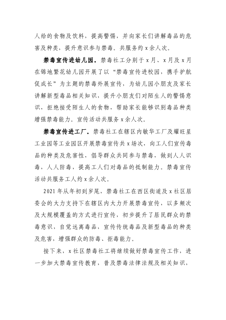 2021年社区禁毒宣传工作总结.docx,第2页预览