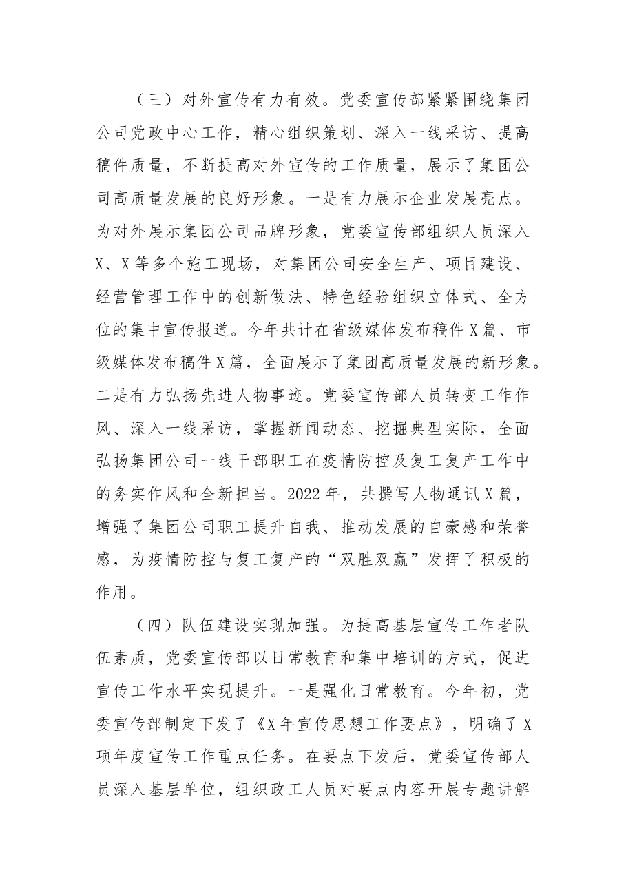 公司党委宣传部2022年意识形态工作总结及2023年工作计划.docx,第3页预览