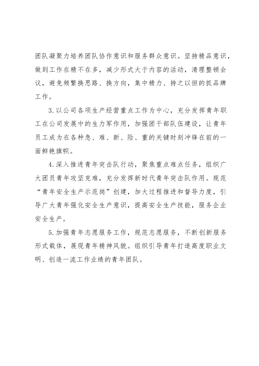 公司团委2022年工作总结及计划.docx,第4页预览