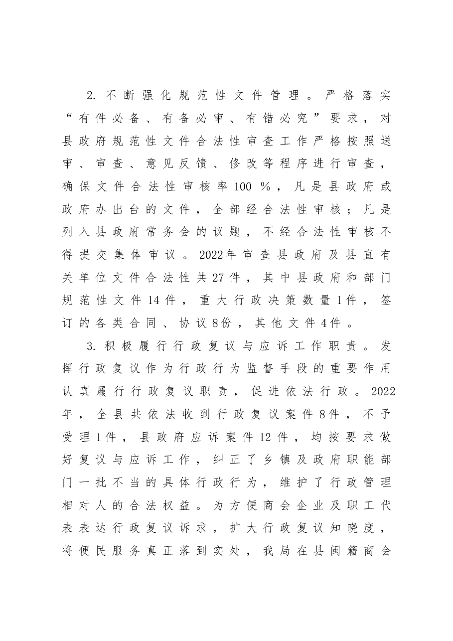 XX县司法局2022年工作总结及2023年工作打算.doc,第4页预览