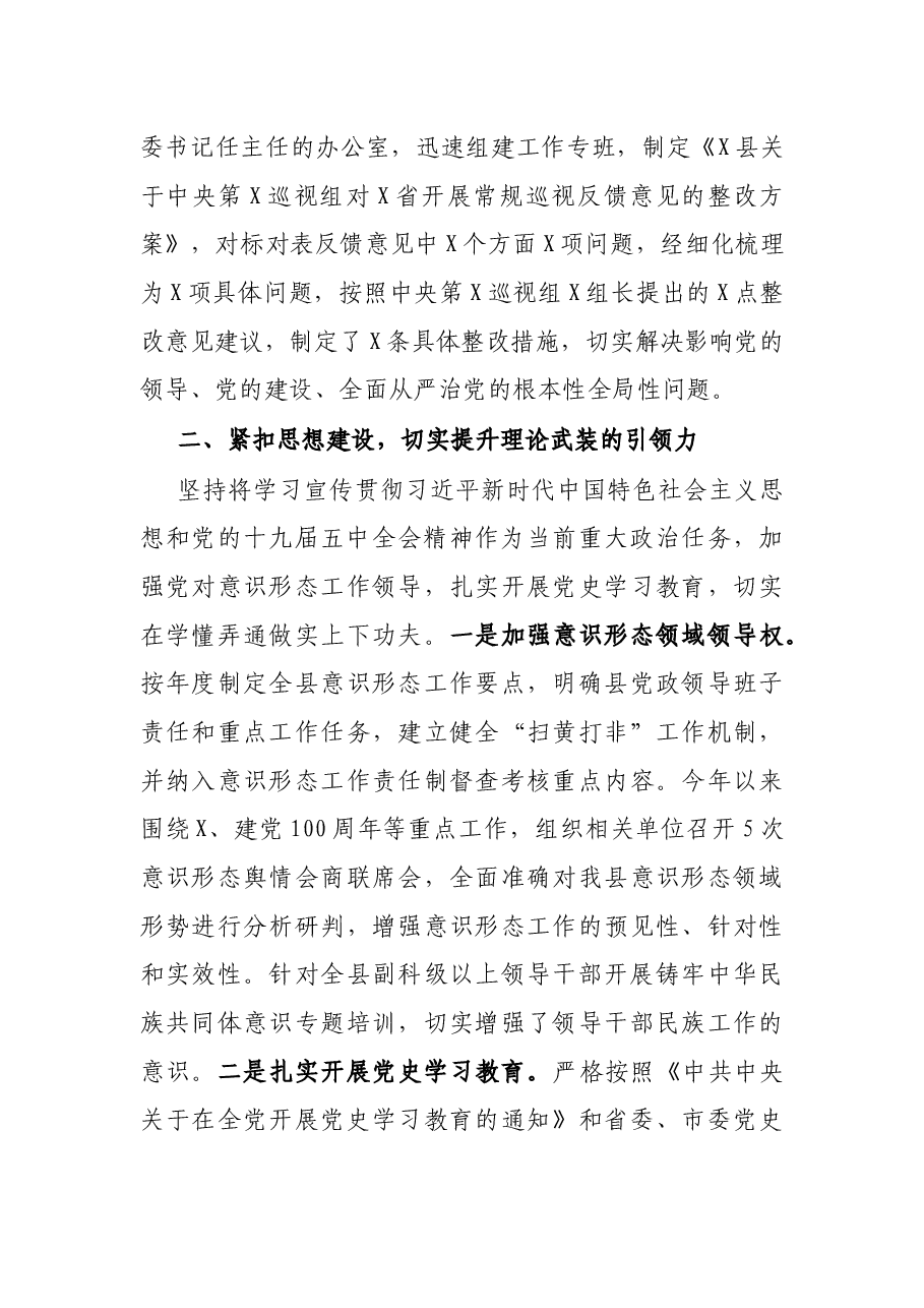 XX县委上半年党建工作总结.docx,第3页预览
