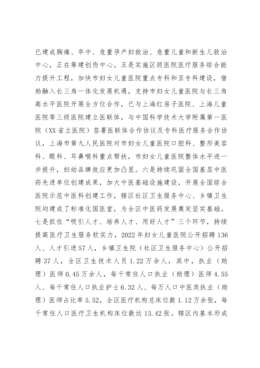 XX区卫健委2022年“健康中国”行动工作总结.docx,第2页预览