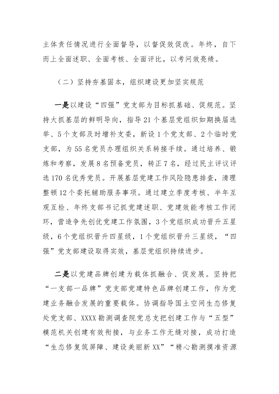 机关2022年党建工作总结及2023年工作思路.docx,第3页预览