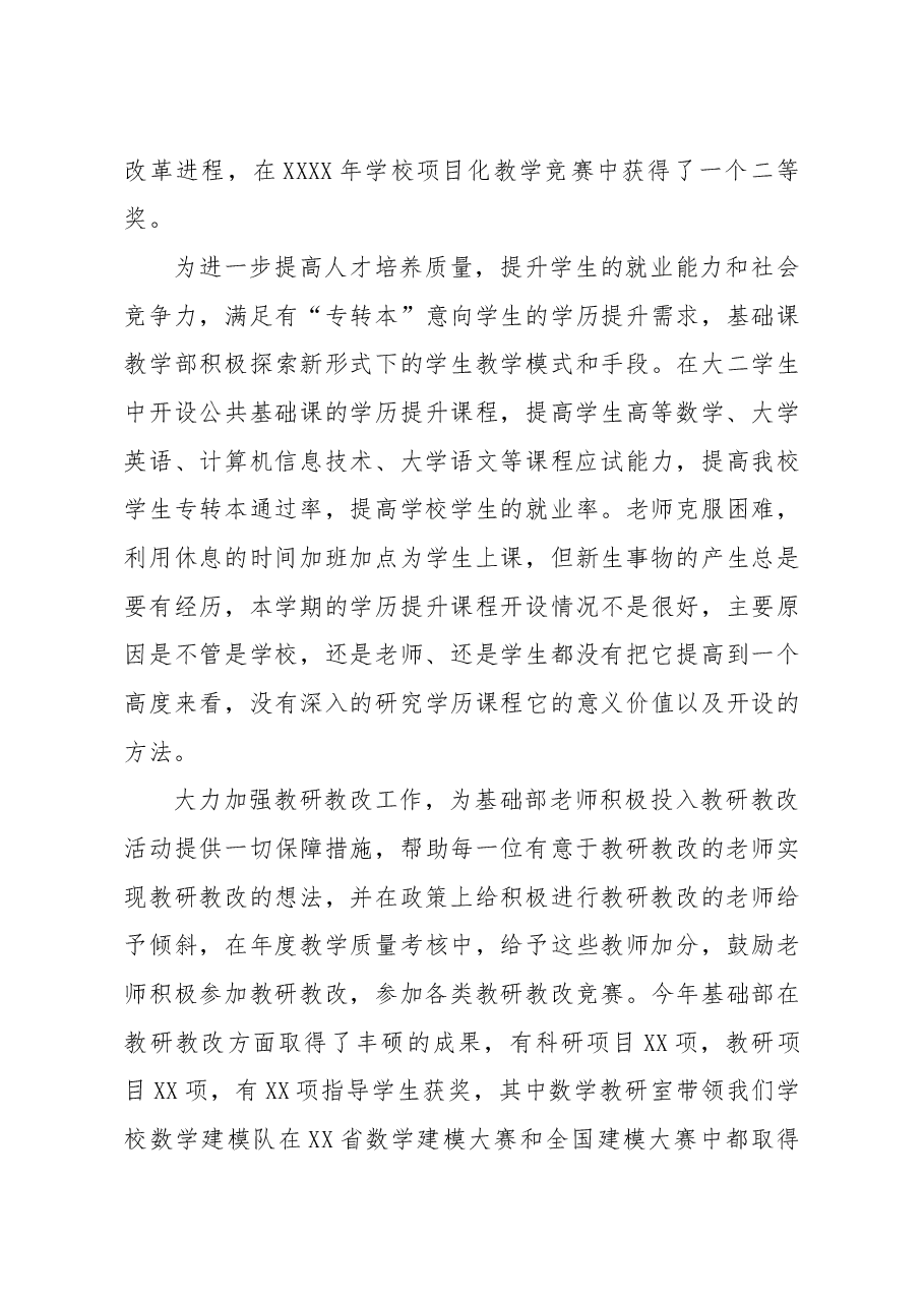 教学部副主任度工作总结高校.docx,第3页预览