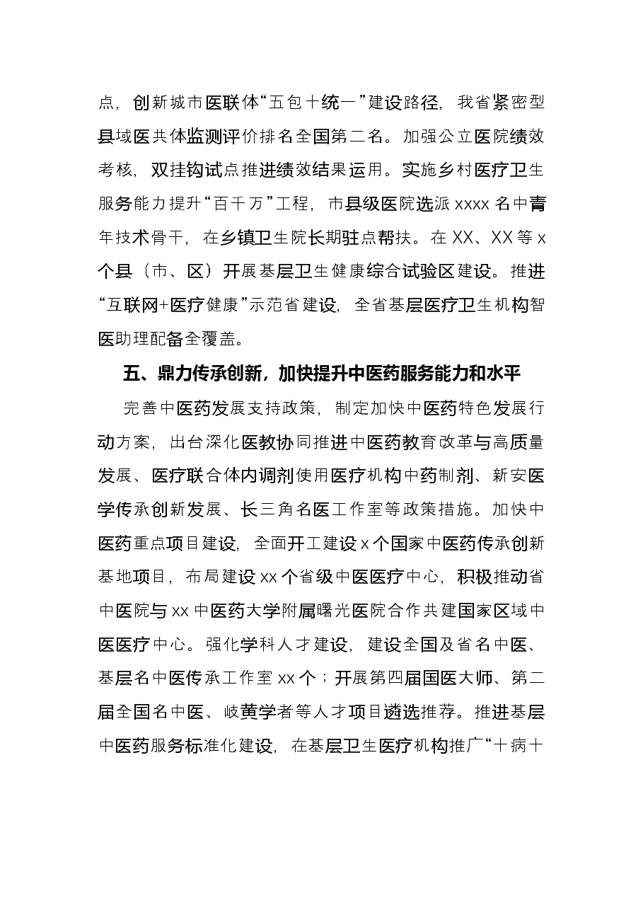 2021年省卫生健康委工作总结.docx,第4页预览