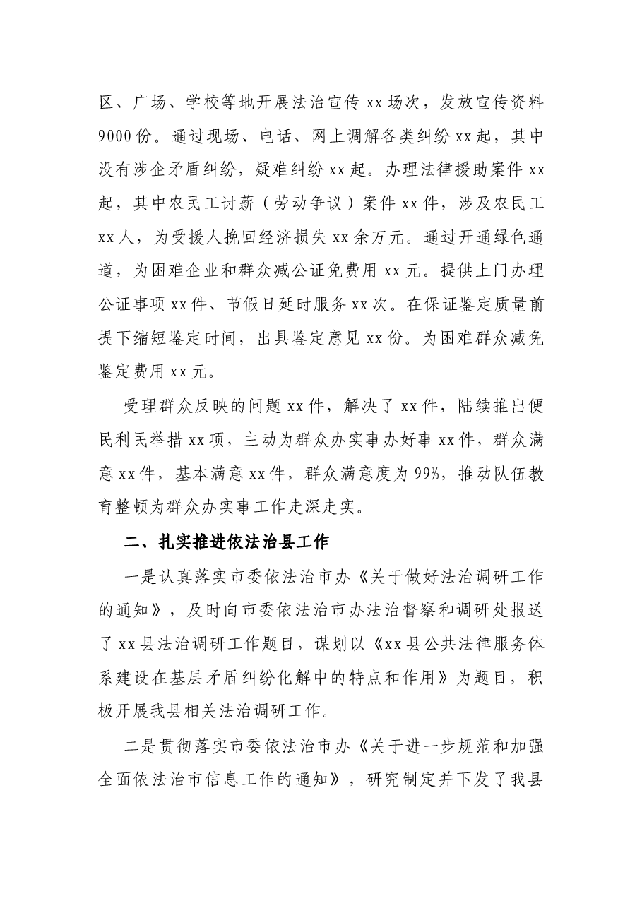 X县司法局2021年上半年工作总结及下半年工作谋划.docx，第4页预览
