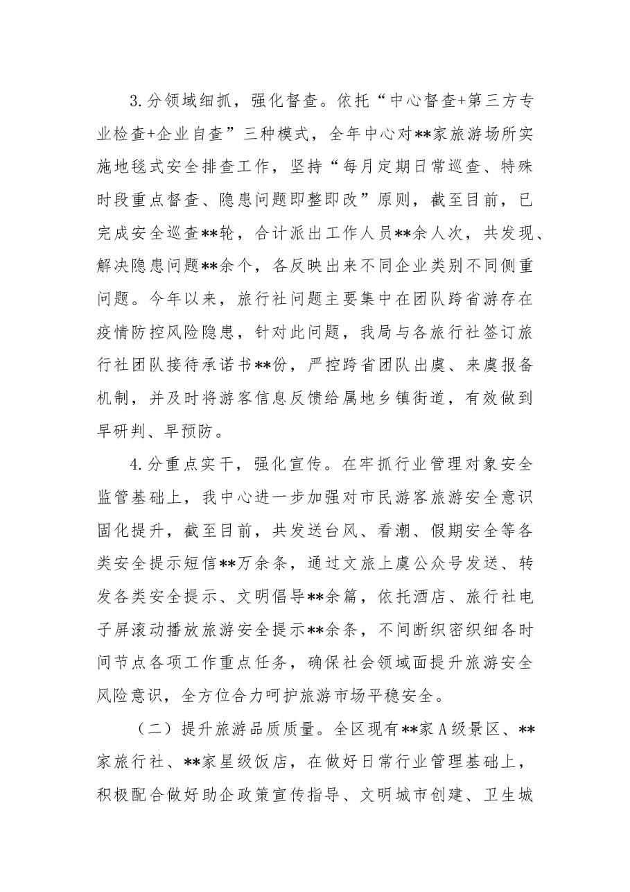 2022年区旅游行业工作总结.docx,第4页预览