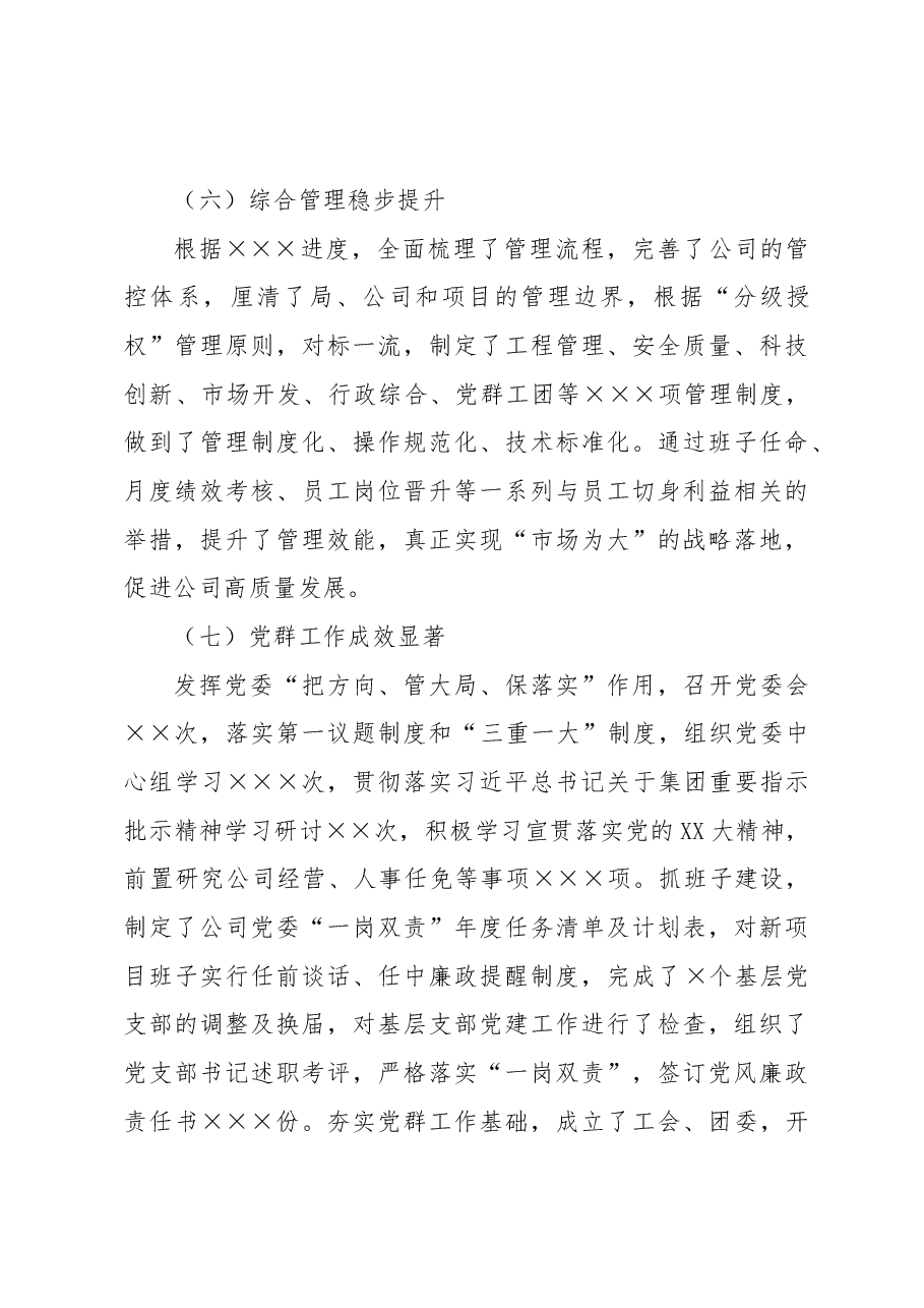 2022年工作亮点和总结及2023年重点工作思路计划.docx,第4页预览
