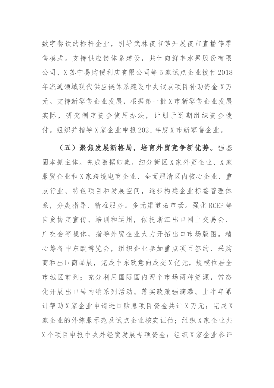 区商务局2021年上半年工作总结和下半年工作计划.docx,第3页预览
