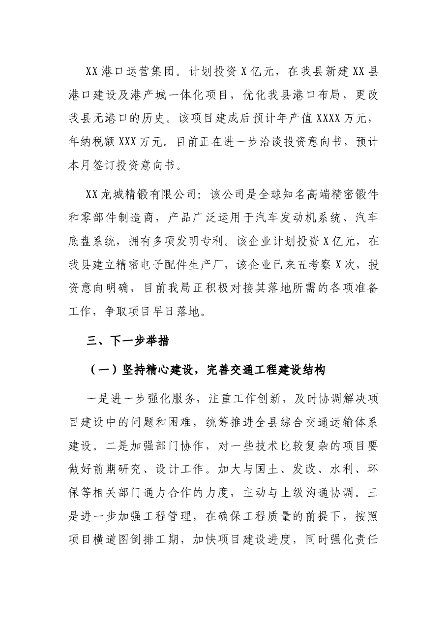 X交通运输局关于2021年上半年工作总结及下半年工作计划的报告.docx,第4页预览