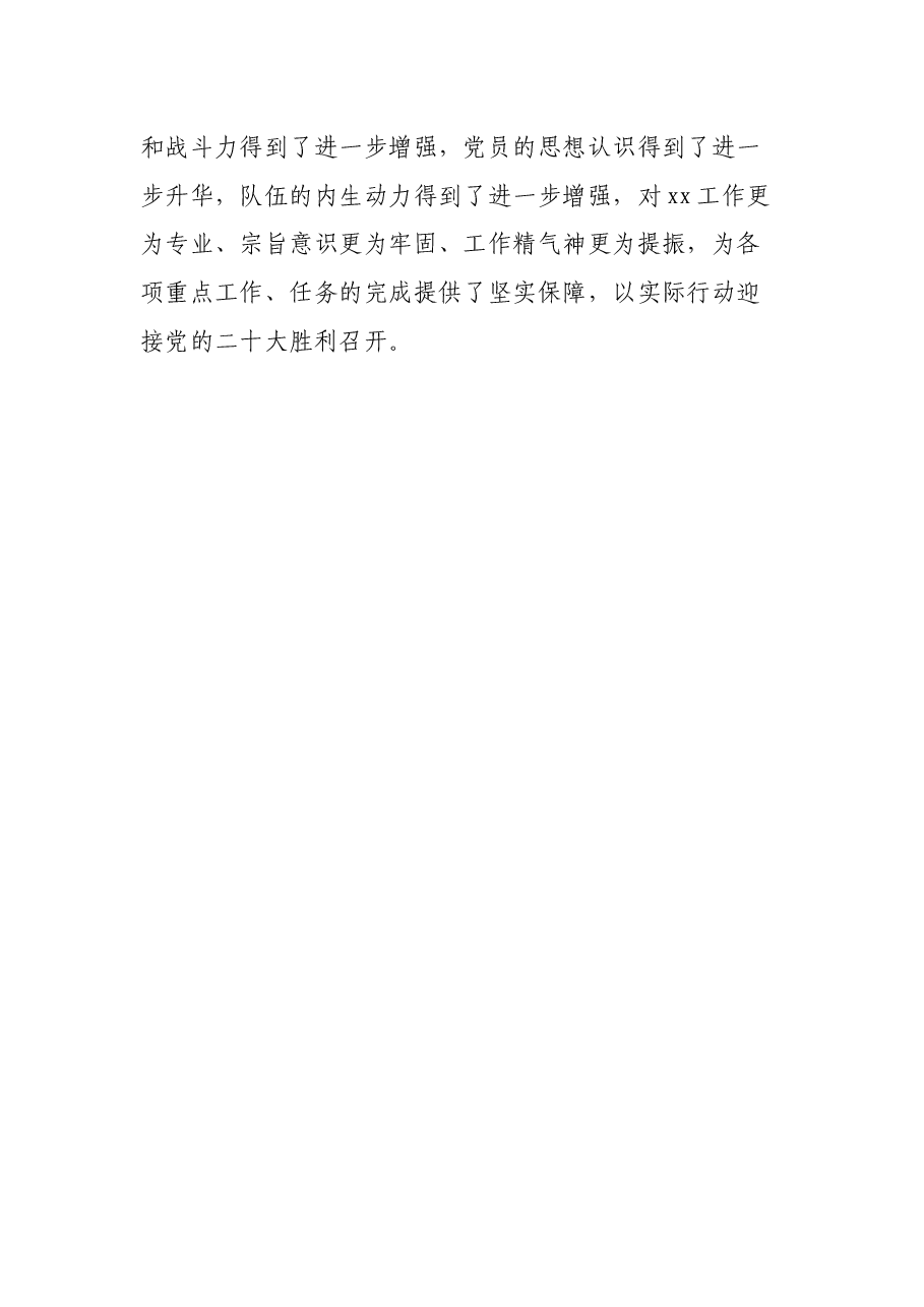 区局2022年党员冬训工作总结.docx,第4页预览
