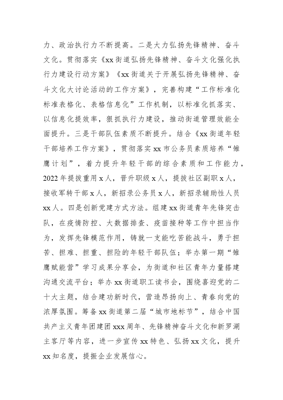 xx街道2022年上半年工作总结.docx,第2页预览