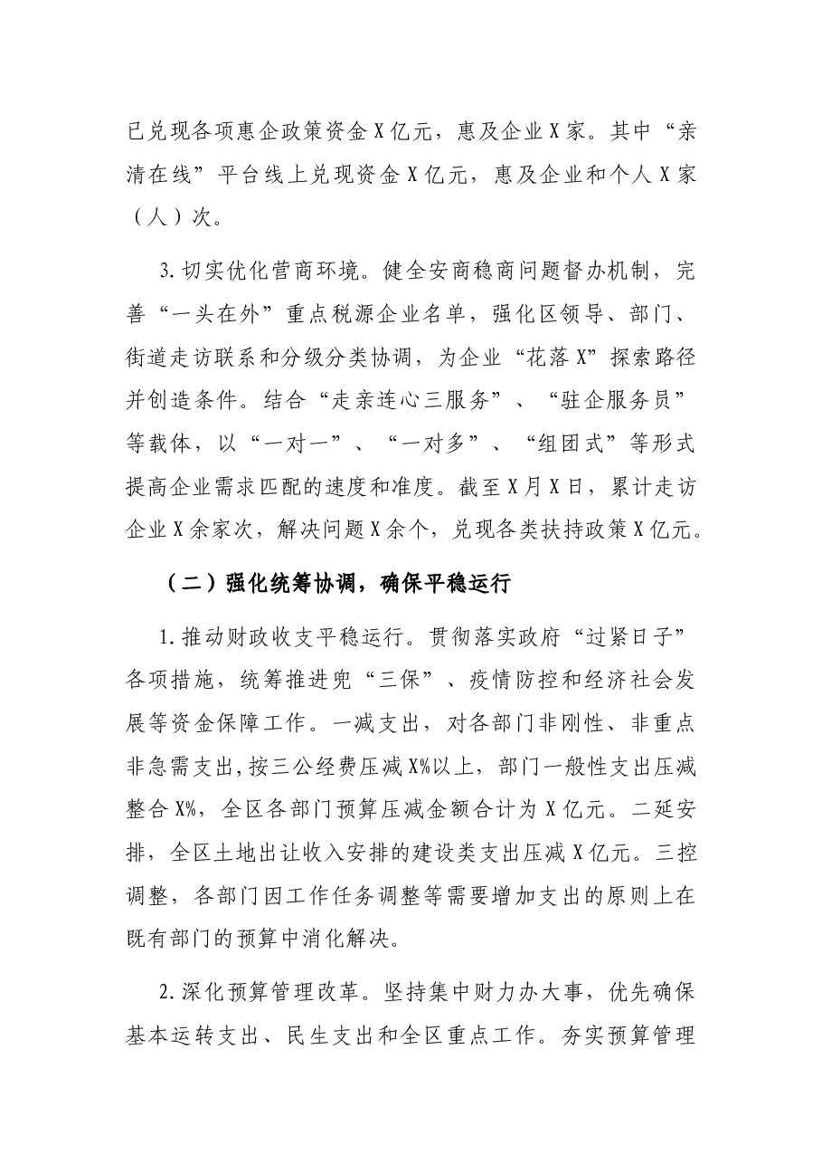 财政局2021年上半年工作总结及下半年工作思路.docx,第2页预览