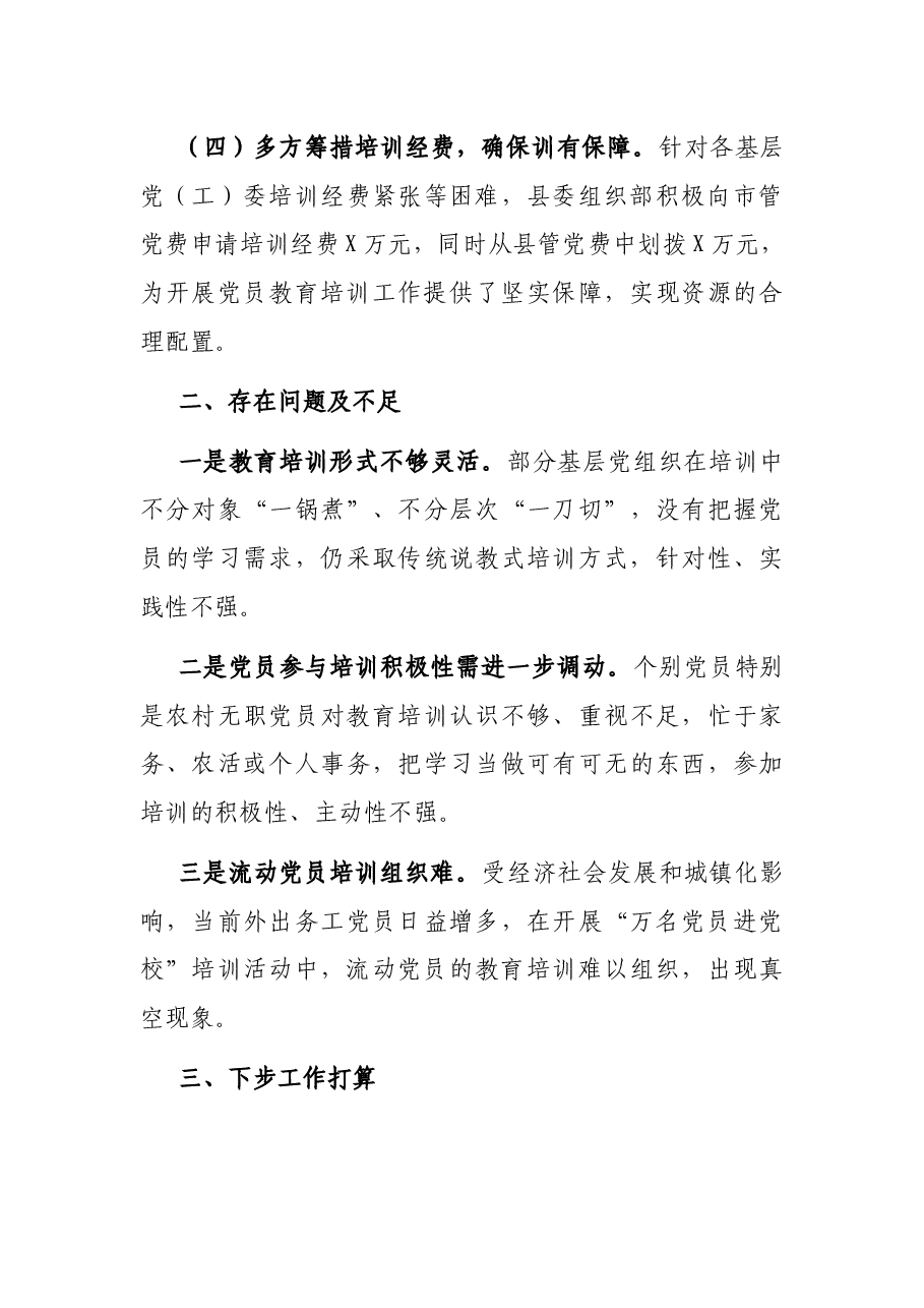 X县“万名党员进党校”活动工作总结.docx,第3页预览