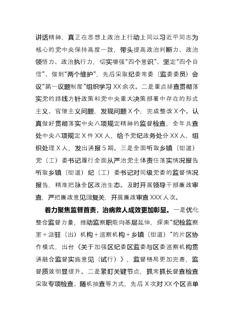 区纪委区监委2021年工作情况总结.docx,第2页预览
