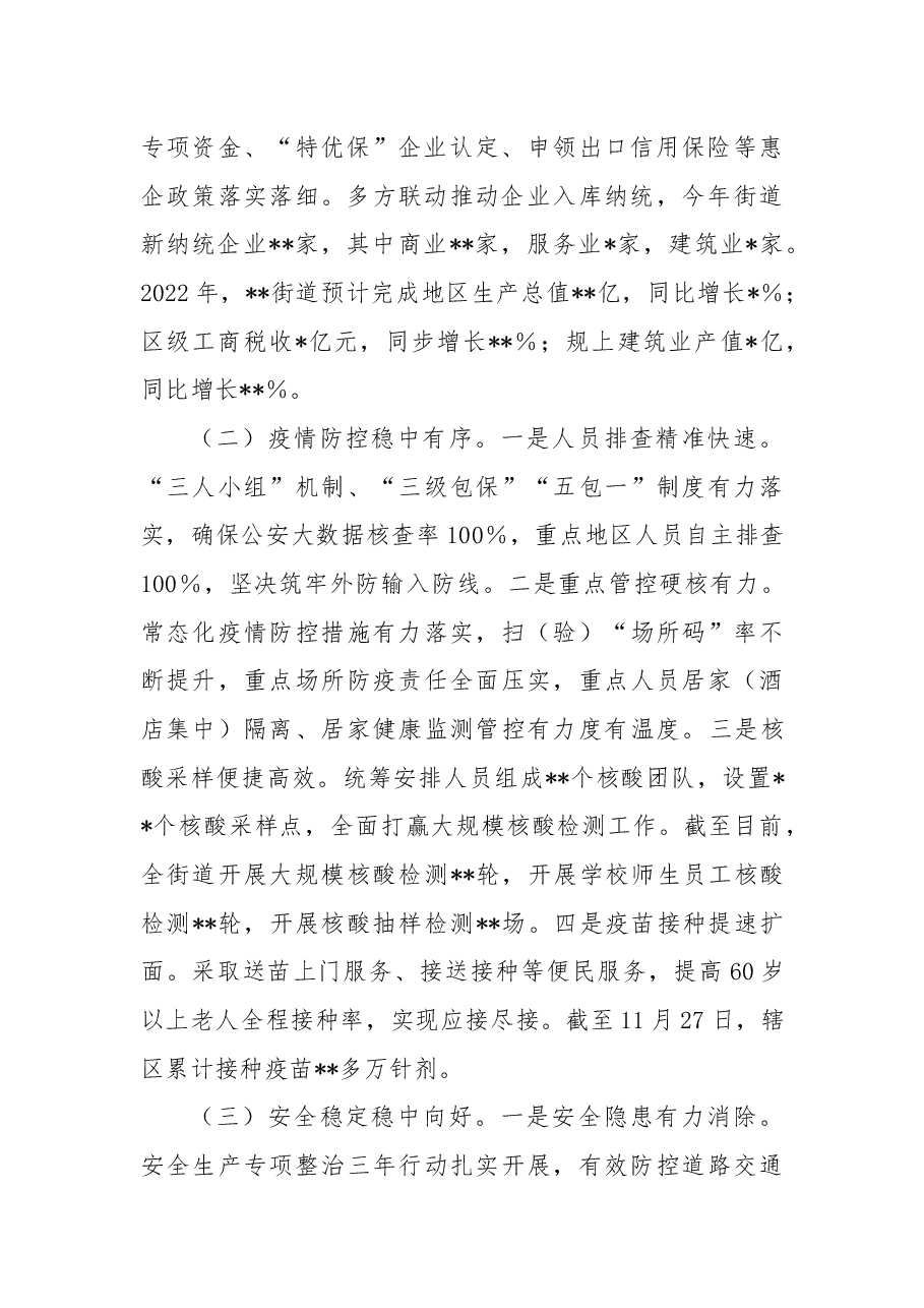 某街道2022年工作总结及2023年工作计划.docx,第2页预览