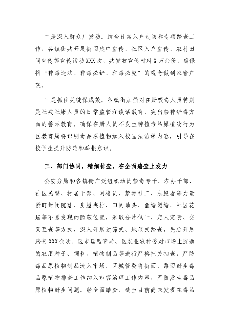 XX区2021年禁种铲毒阶段情况总结.docx,第3页预览
