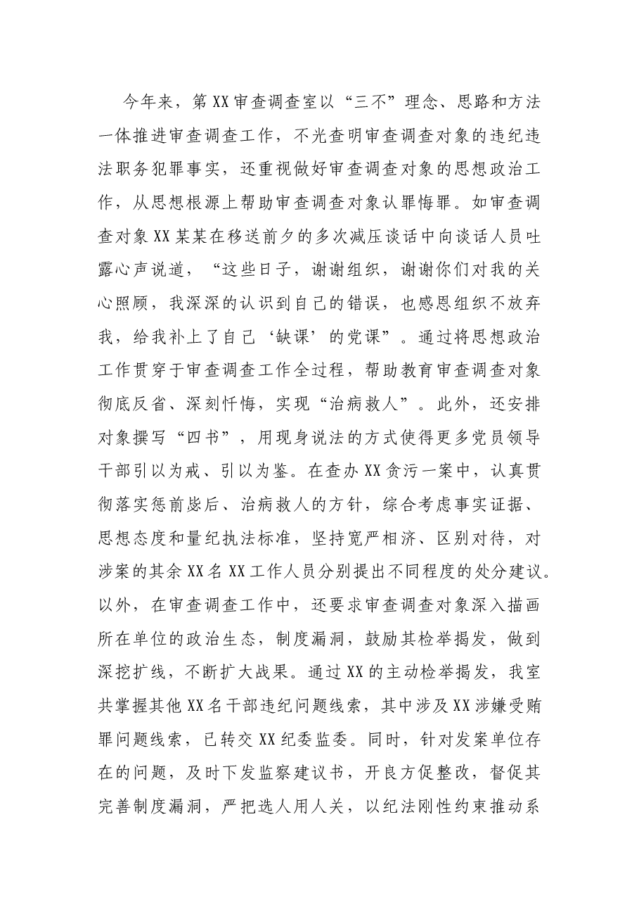某市纪委监委审查调查室2020年工作总结及2021年工作思路.docx,第4页预览
