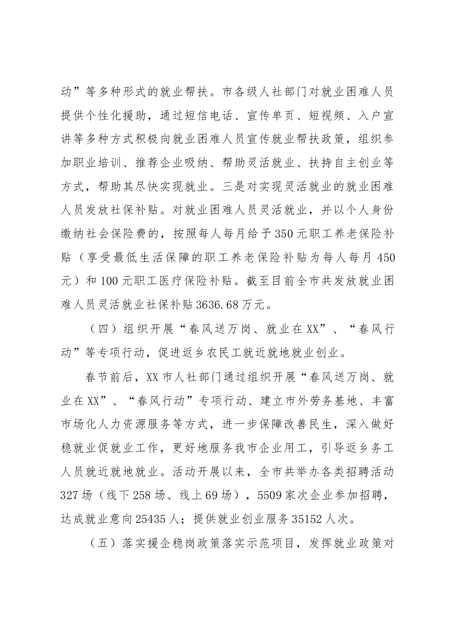2022年度就业失业工作总结.docx,第3页预览