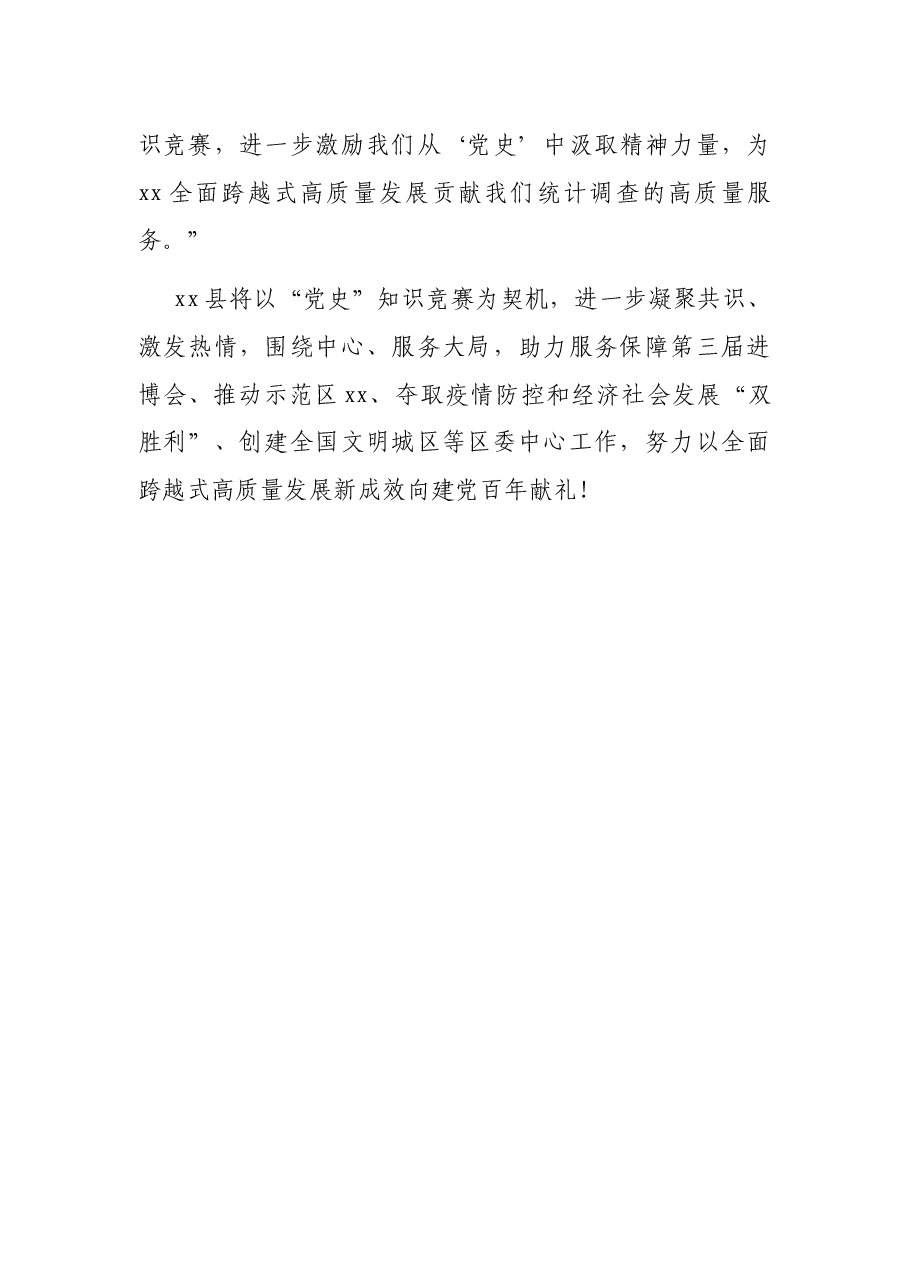 X县党史教育工作总结.docx,第3页预览