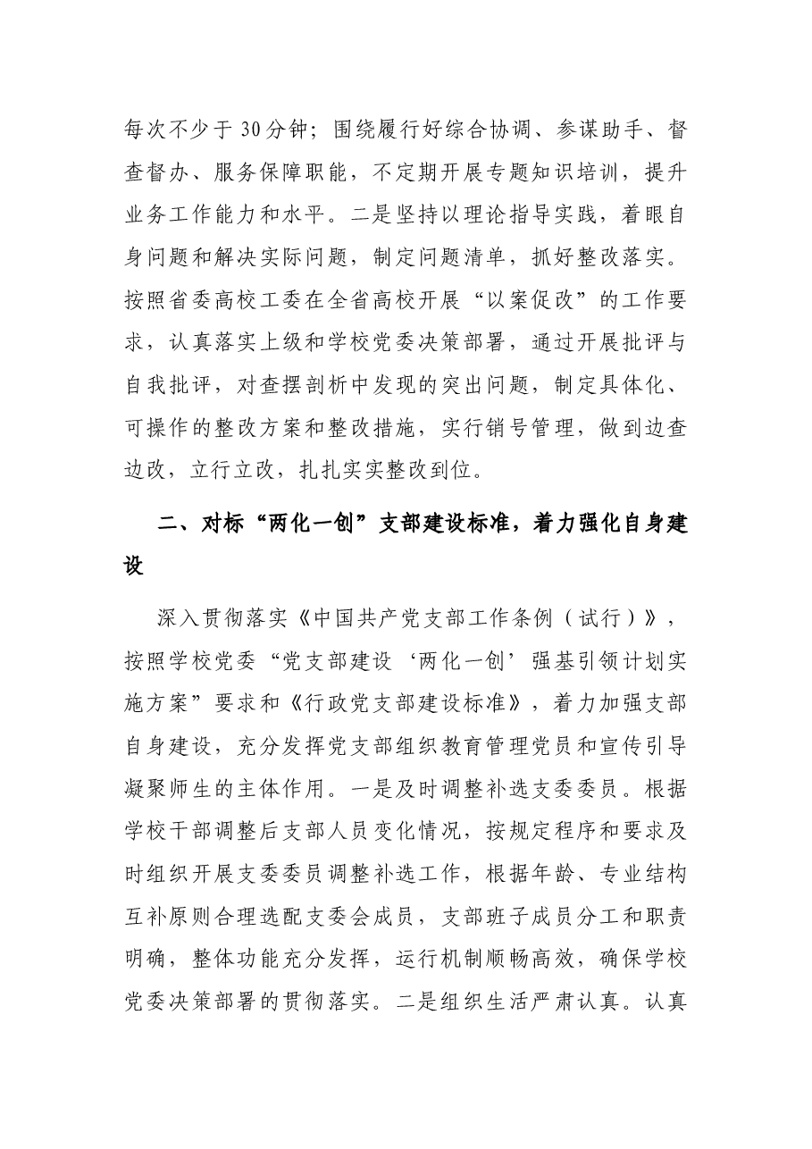高校党委办公室党支部度工作总结.docx,第2页预览