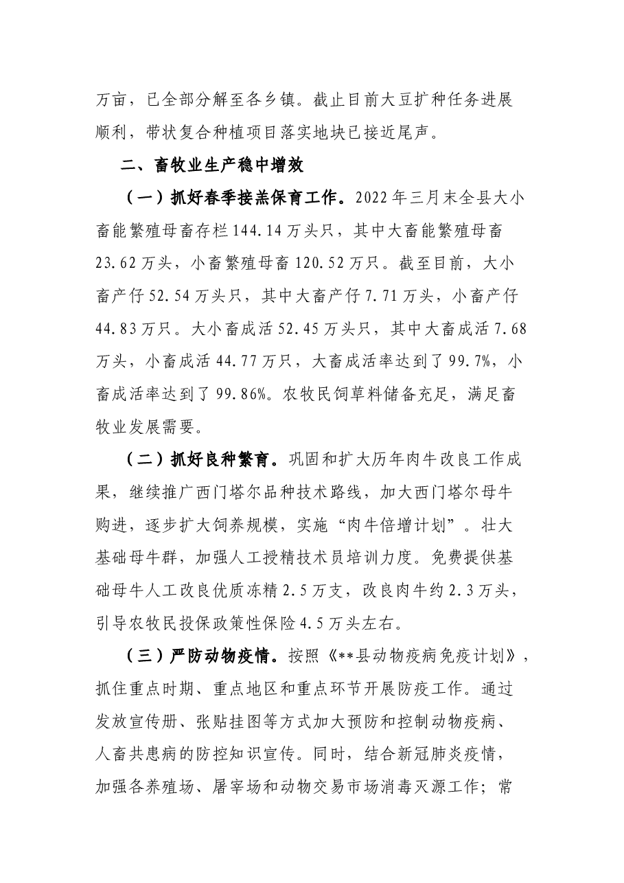 农牧局2022年上半年工作总结和下半年工作计划.docx,第3页预览