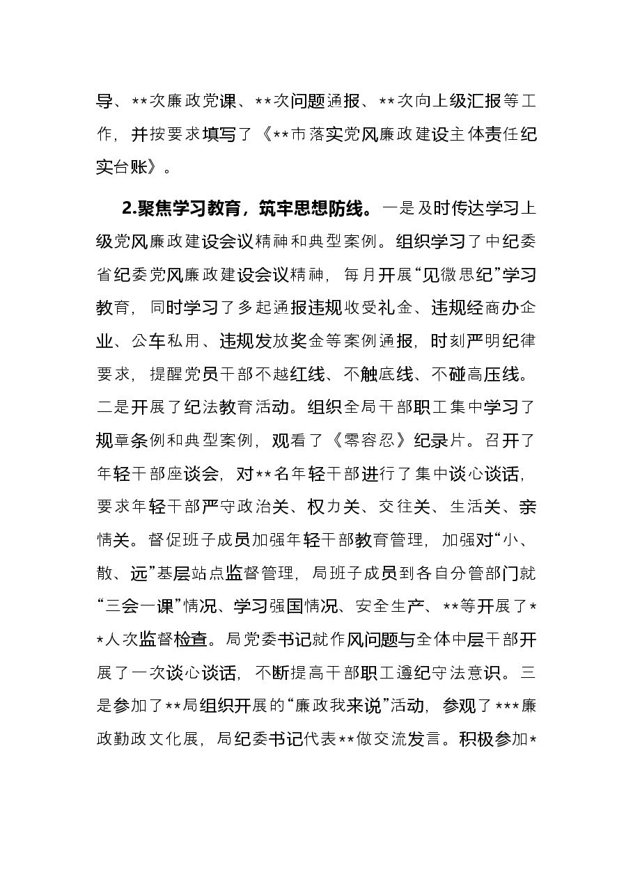 局机关2022年上半年党风廉政建设总结.docx,第3页预览