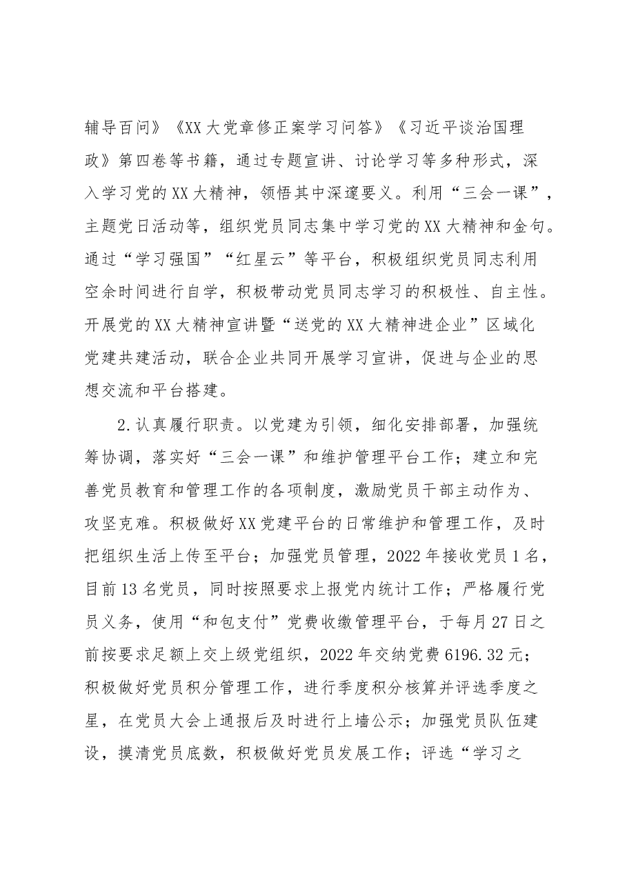 2022年度XX区科技局党支部工作总结.docx，第2页预览