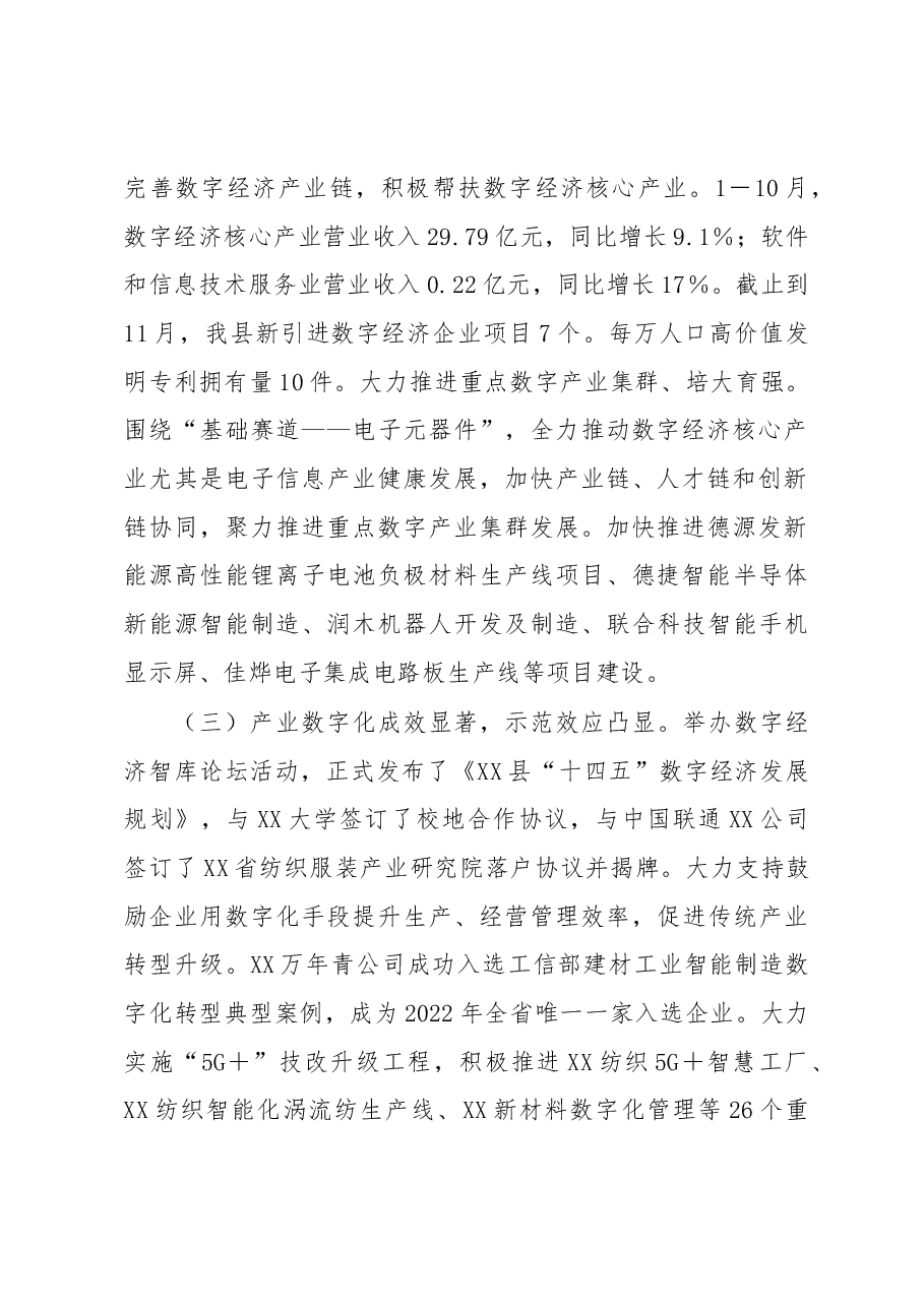2022年度数字经济工作总结.docx，第2页预览