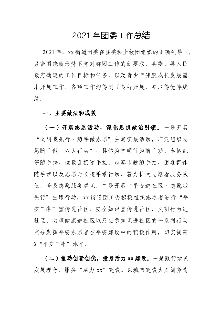 2021年团委工作总结.docx,第1页预览