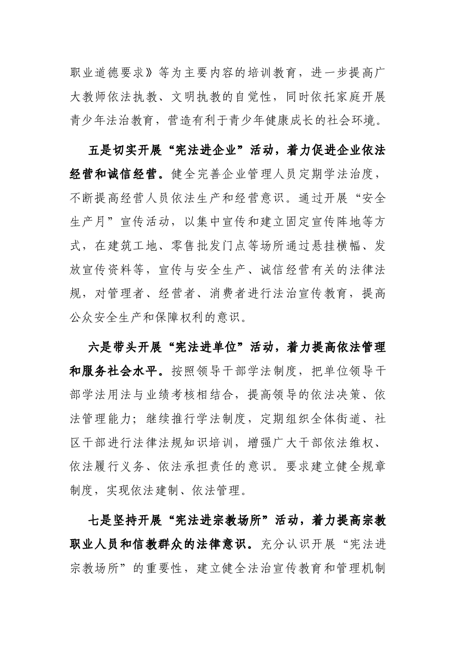 街道2021年度宪法工作总结.docx,第4页预览
