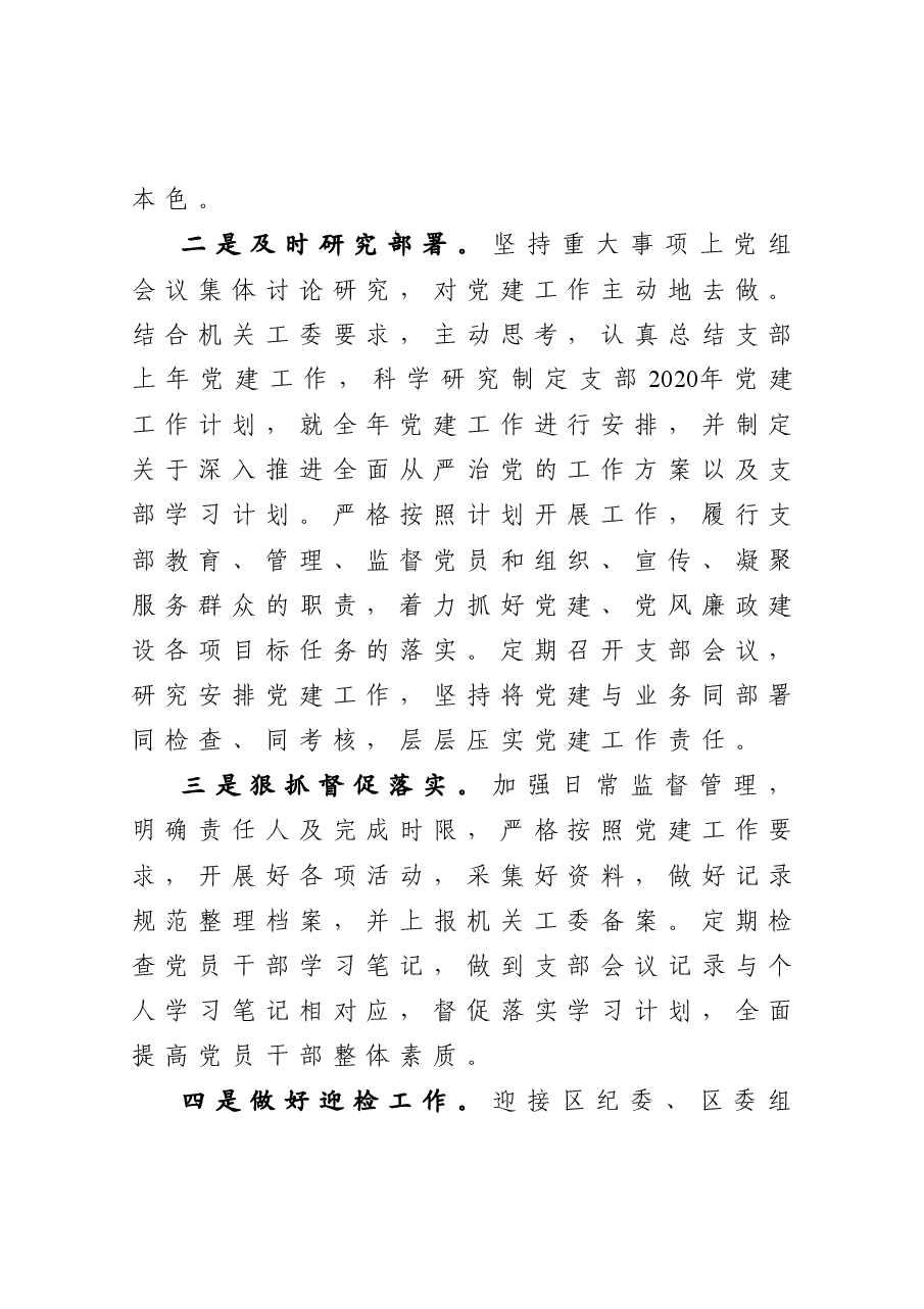 区审计局党建工作总结.docx,第2页预览