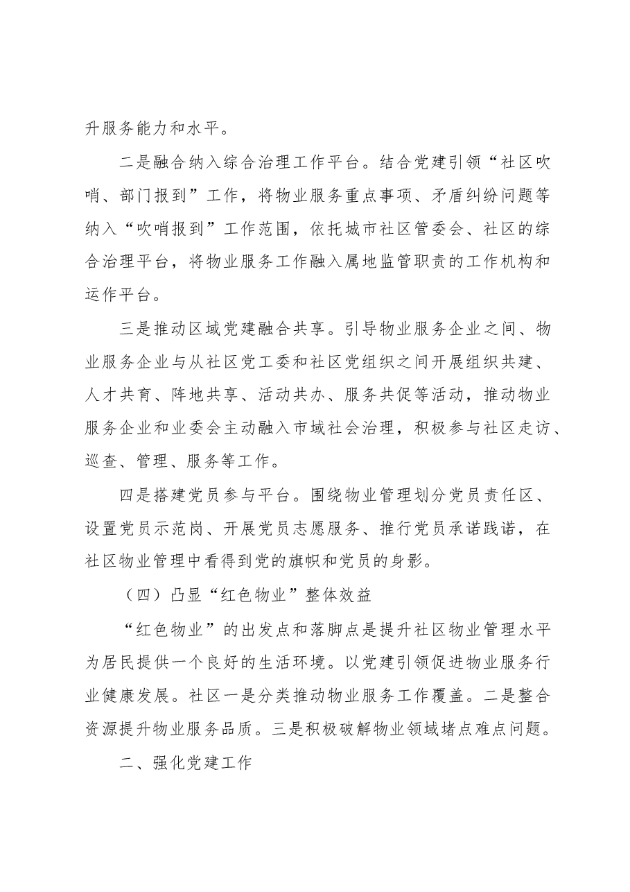 2022年度社区党建工作总结.docx,第3页预览