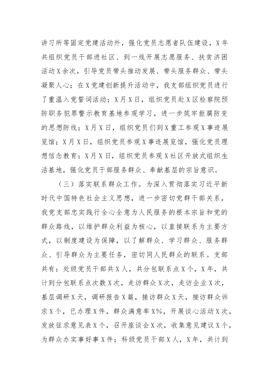 2022年党支部党建亮点工作总结.docx,第2页预览