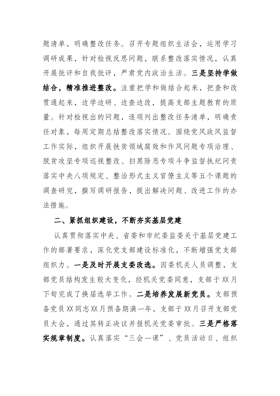 党风政风监督室党支部党建工作总结.docx,第2页预览
