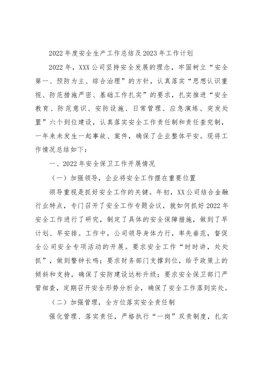 2022年度安全生产工作总结及2023年工作计划.docx,第1页预览