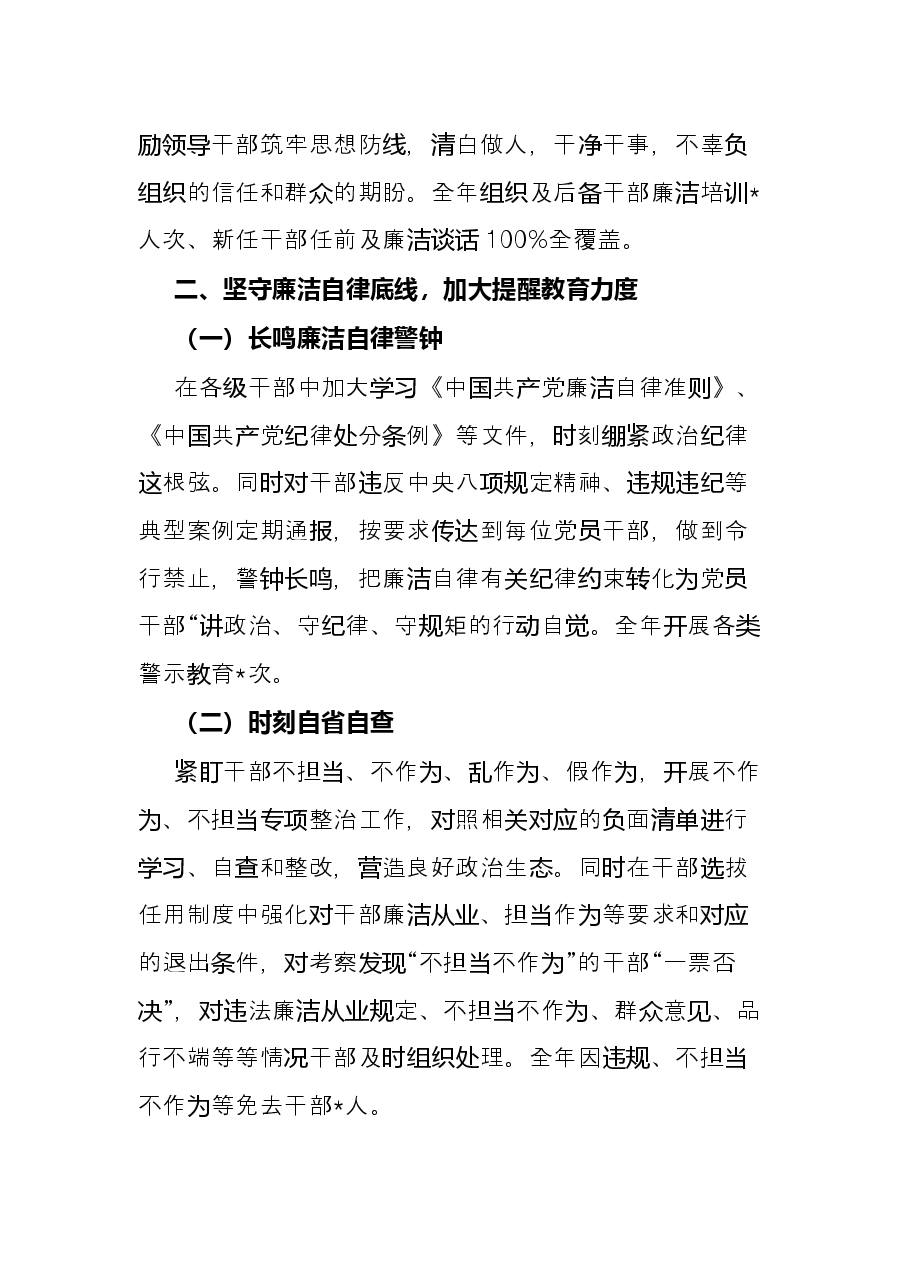 公司党委干部监督工作情况总结报告.docx，第3页预览