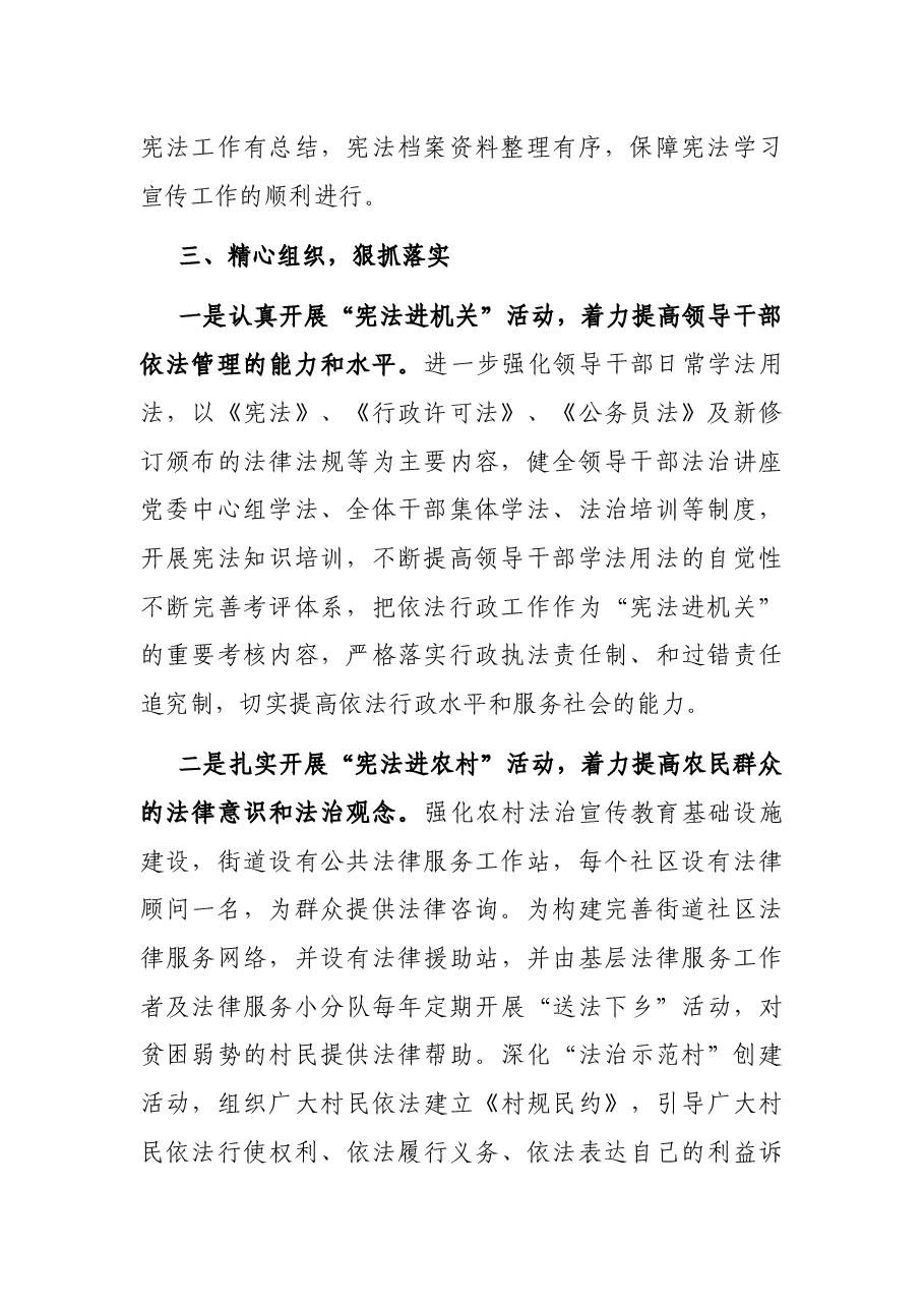 街道2021年度宪法工作总结.docx,第2页预览
