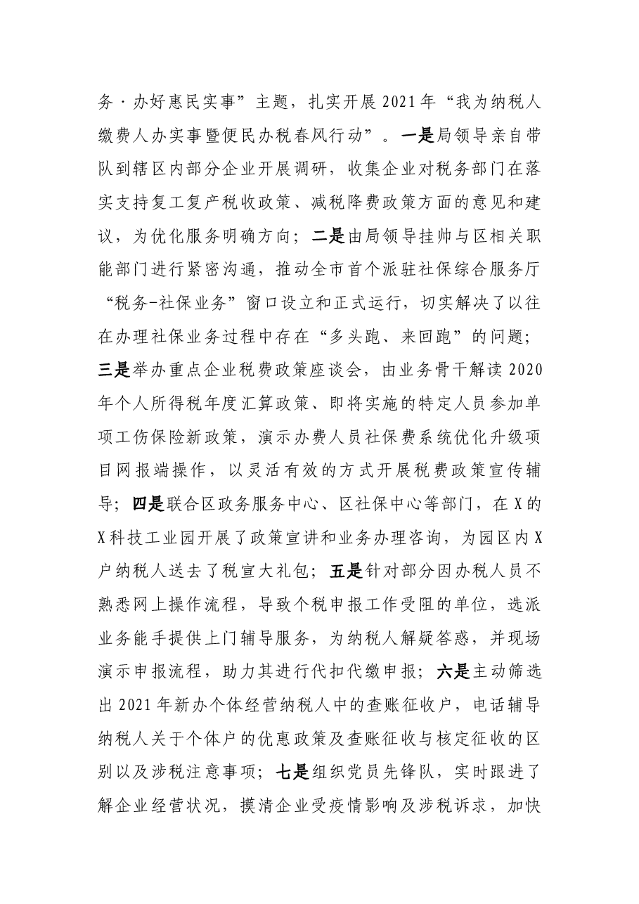 X区税务局第一季度工作总结.docx,第4页预览