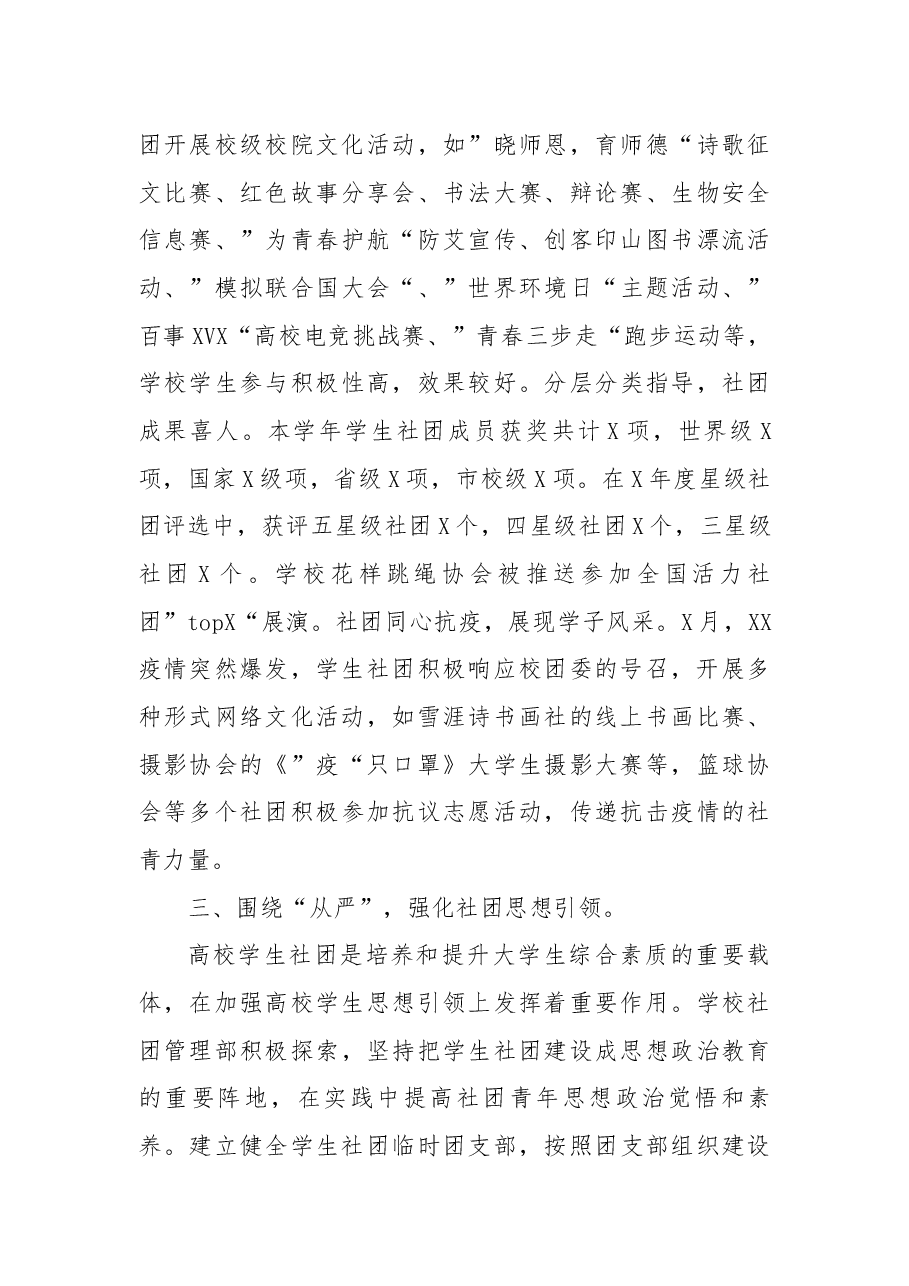 2022年师范学院学生社团建设管理年度工作总结.docx，第3页预览