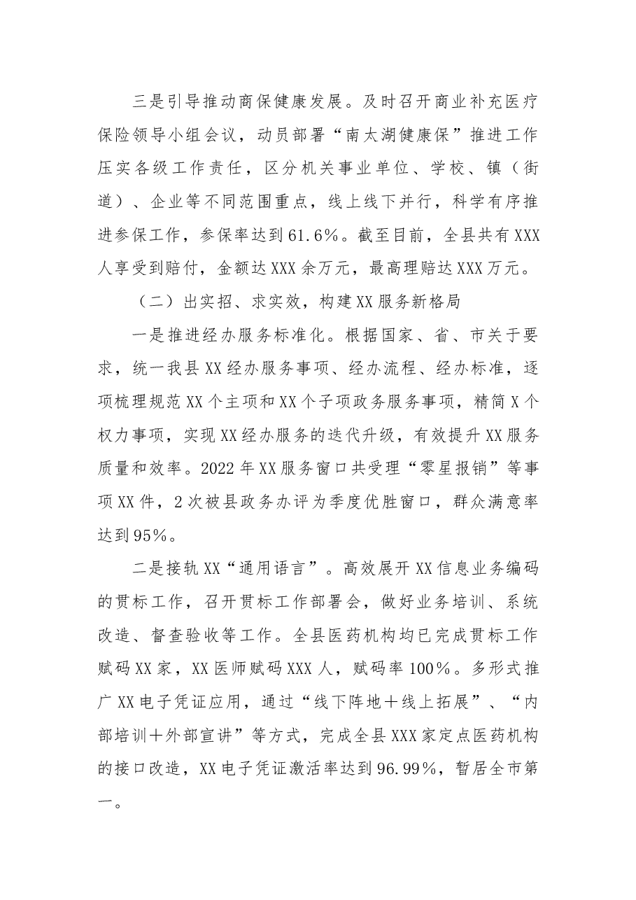局2022年工作总结.docx,第2页预览