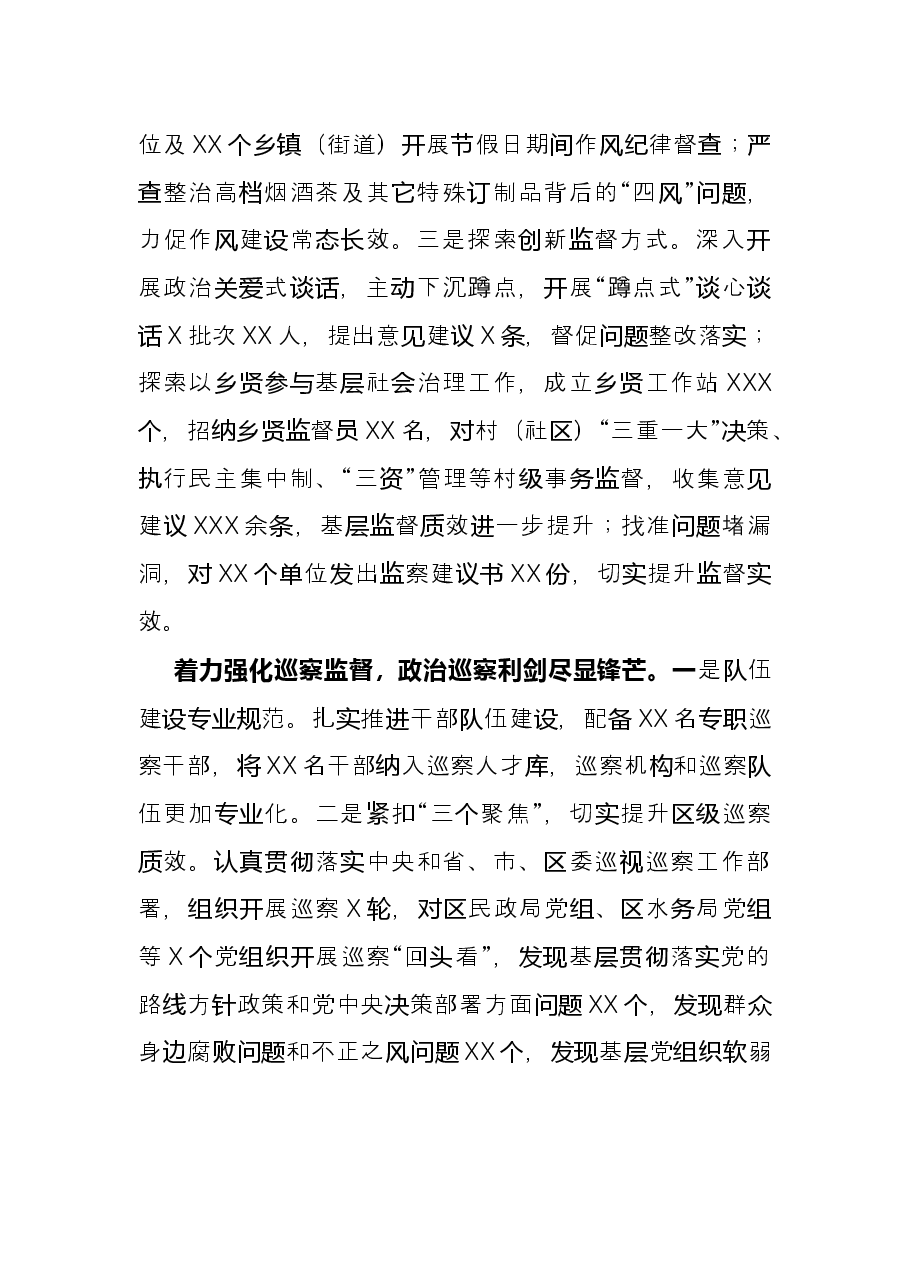 区纪委区监委2021年工作情况总结.docx,第3页预览