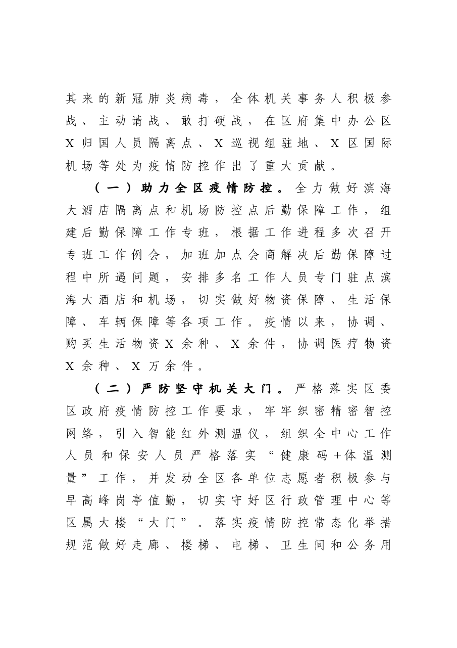 区机关事务管理中心工作总结及工作思路.docx，第2页预览