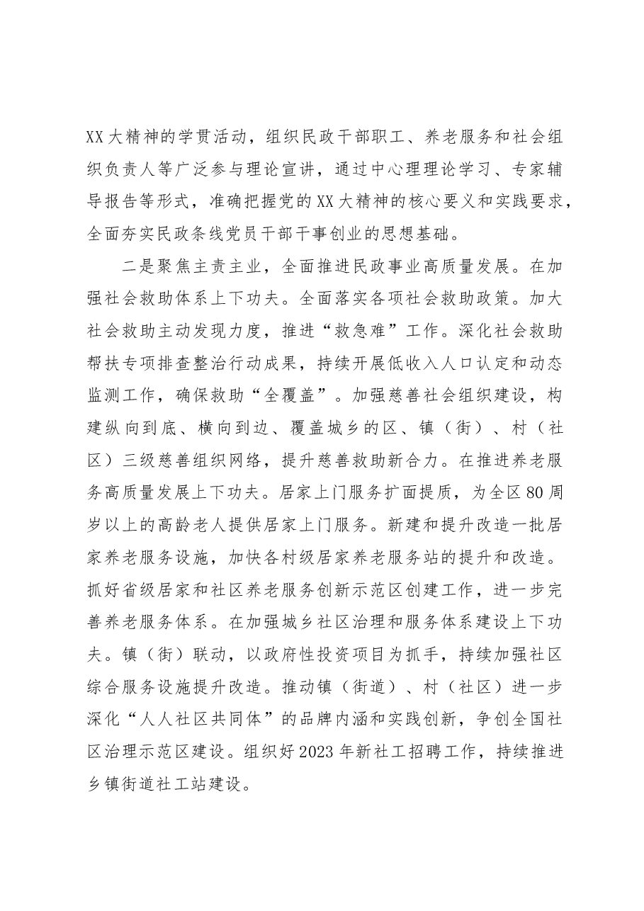 2022年全区民政工作总结与2023年工作思路.docx,第4页预览