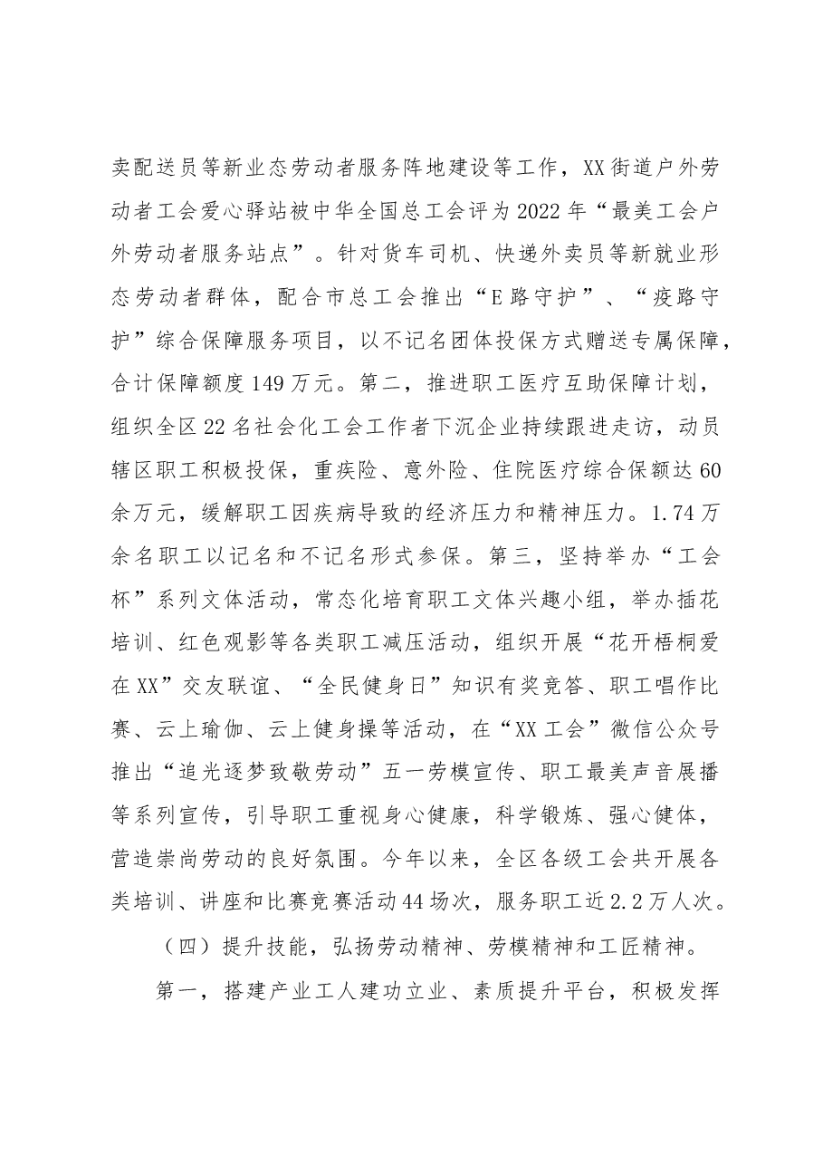 XX区总工会2022年工作总结和2023年工作计划.docx,第4页预览